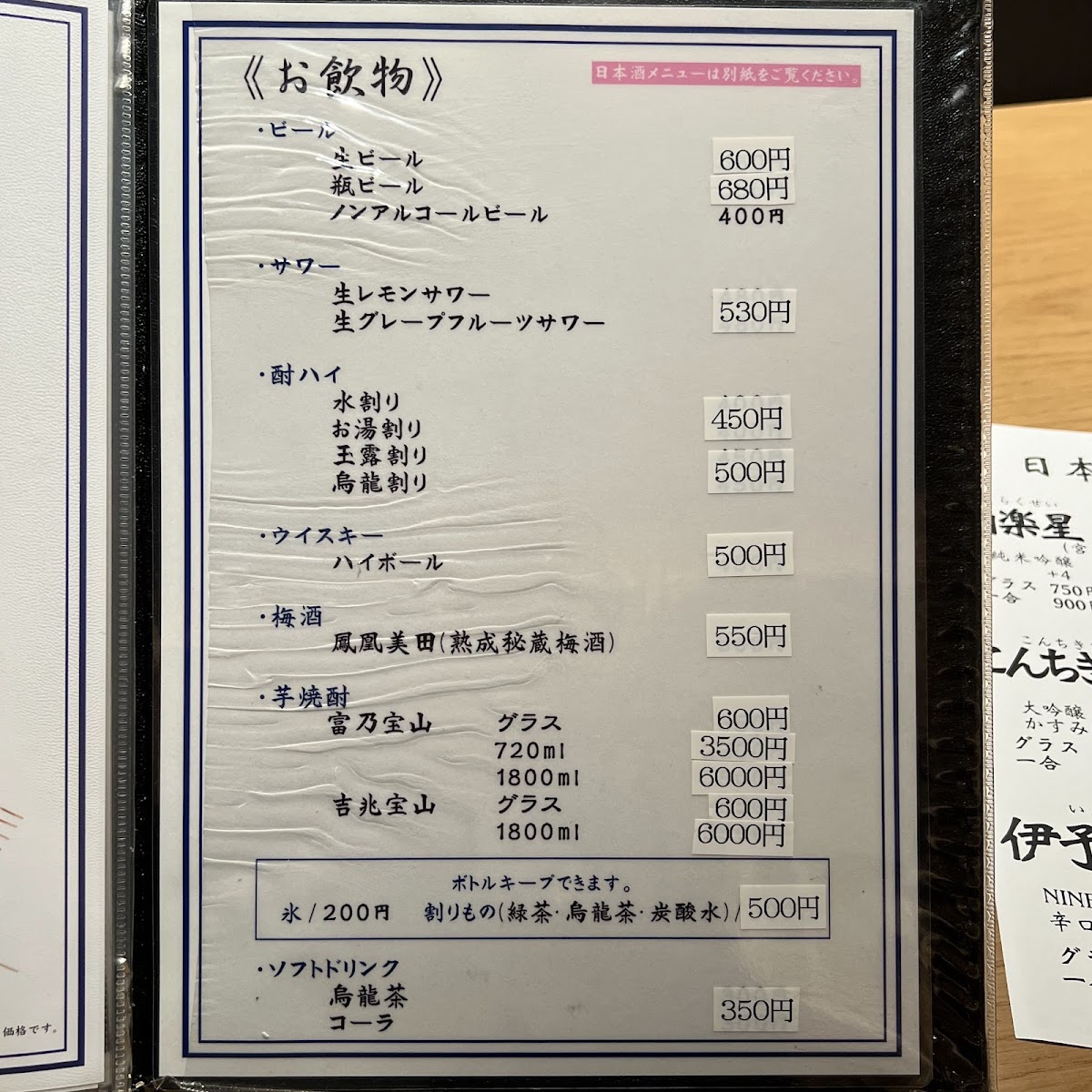Menu Tenoji-5