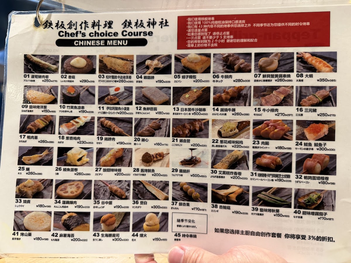 Menu Teppan-Jinja Sennichimae-1