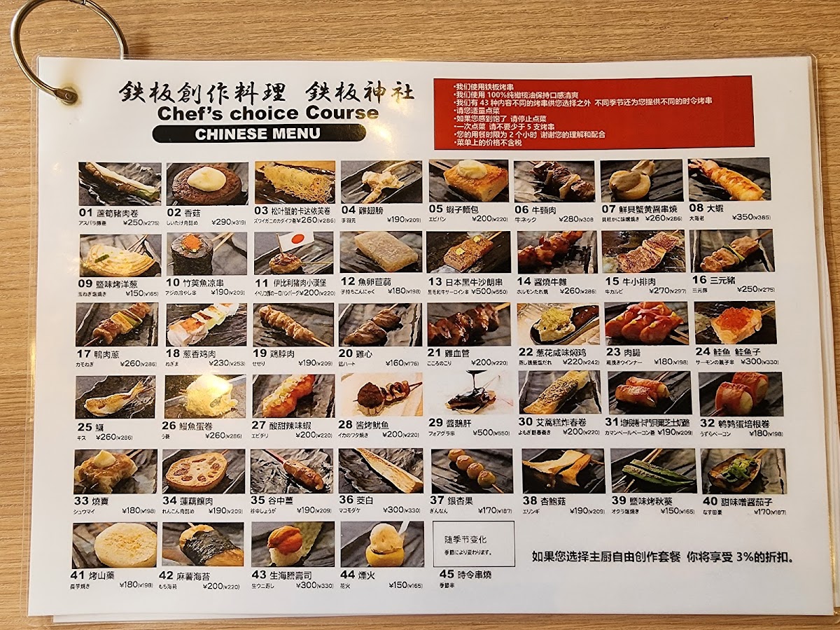 Menu Teppan-Jinja Sennichimae-2
