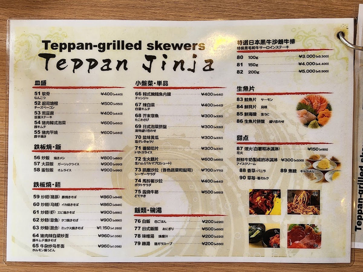Menu Teppan-Jinja Sennichimae-5