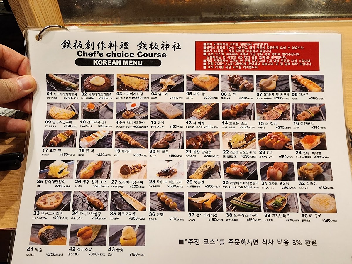 Menu Teppan-Jinja Sennichimae-6
