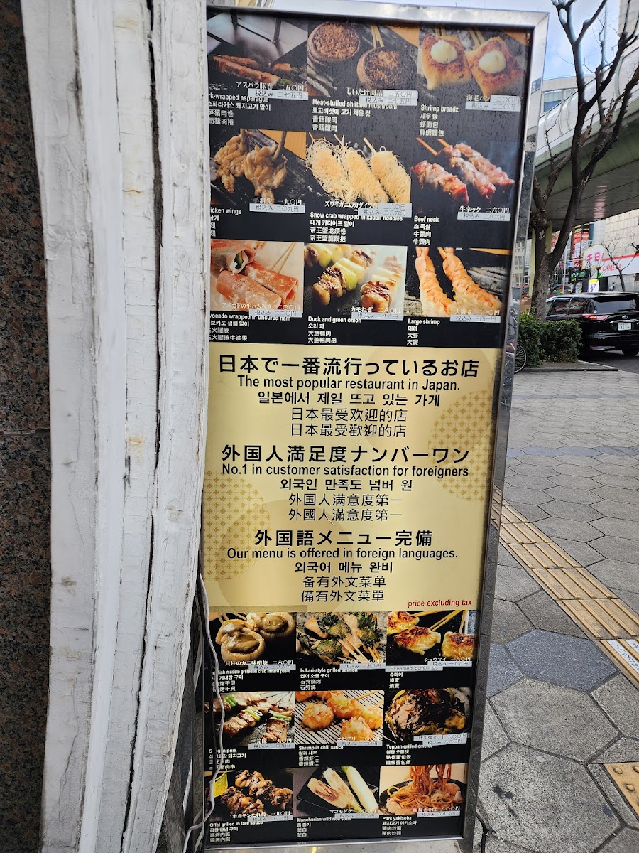 Menu Teppan-Jinja Sennichimae-8