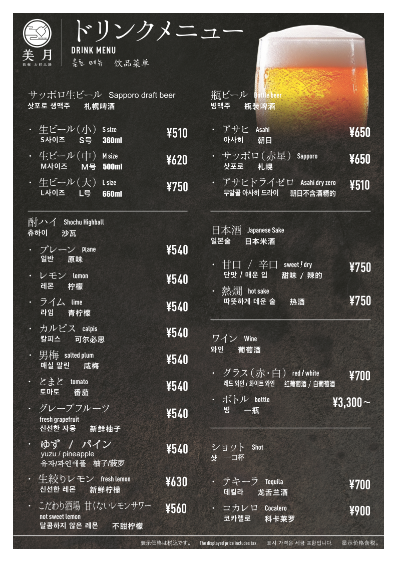 Menu Teppan Okonomiyaki Mitsuki-2