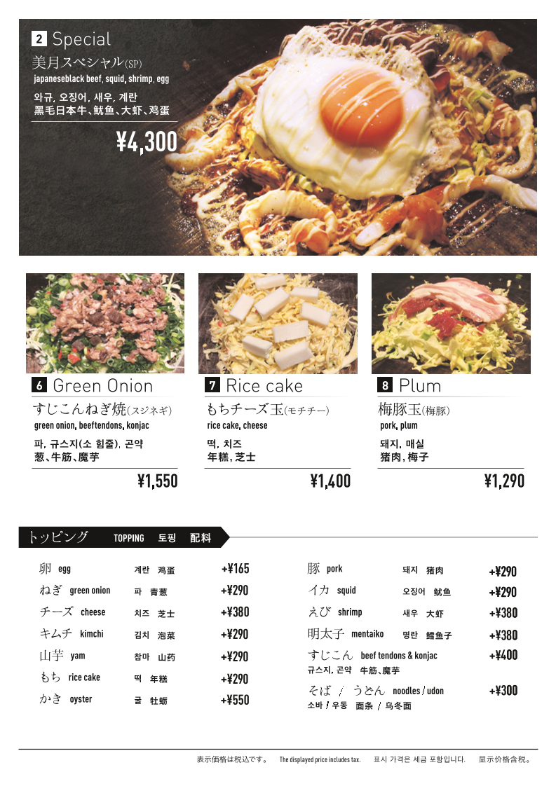Menu Teppan Okonomiyaki Mitsuki-5