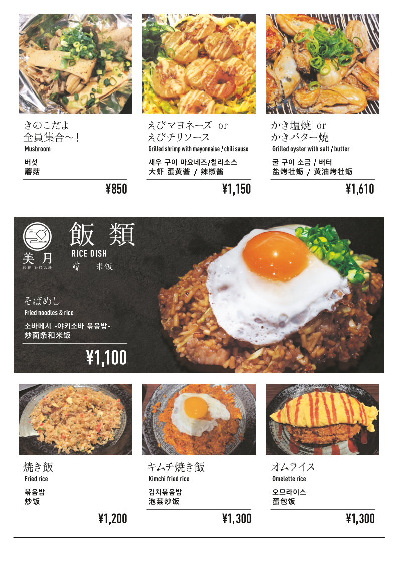 Menu Teppan Okonomiyaki Mitsuki-6