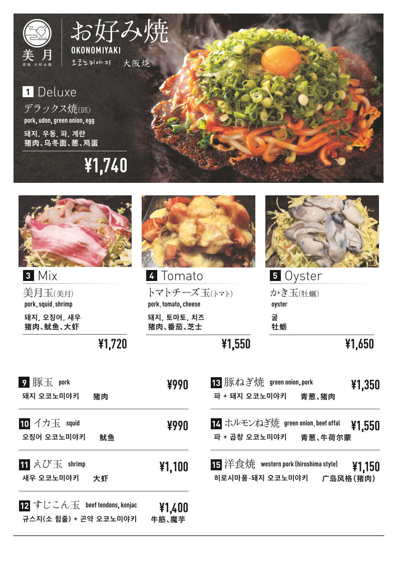 Menu Teppan Okonomiyaki Mitsuki-7