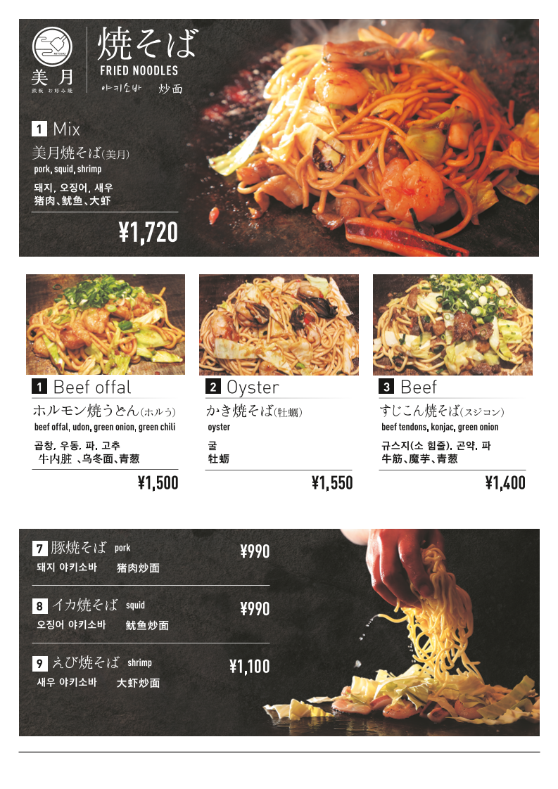 Menu Teppan Okonomiyaki Mitsuki-8