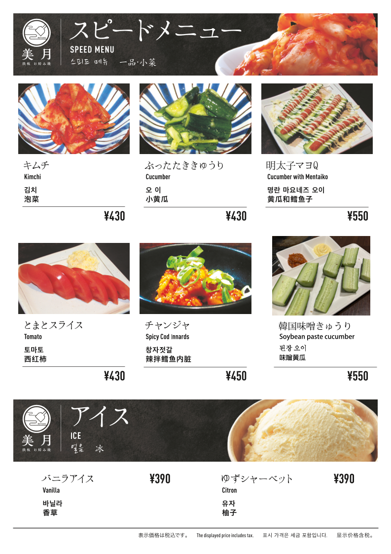 Menu Teppan Okonomiyaki Mitsuki-9