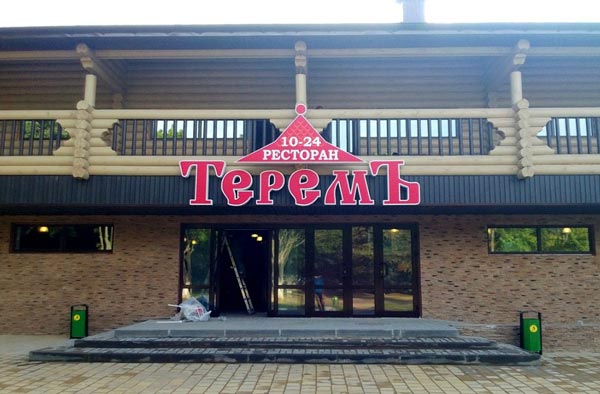 Terem'