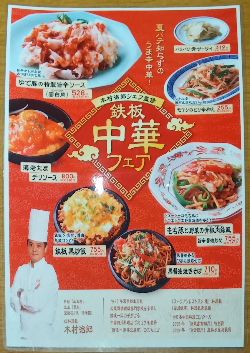 Menu Tetsuichi-1