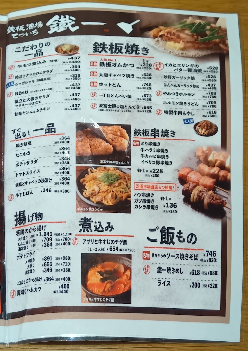 Menu Tetsuichi-2