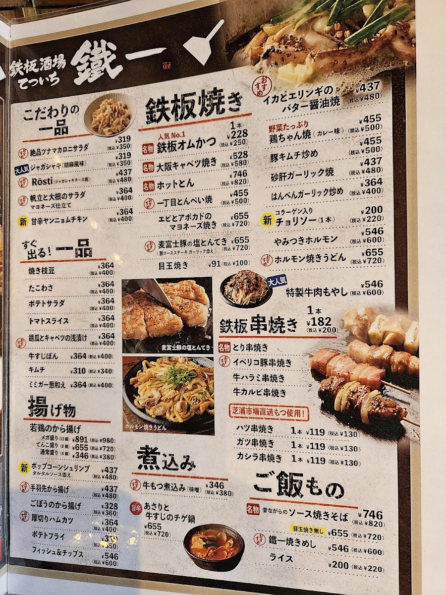 Menu Tetsuichi-3