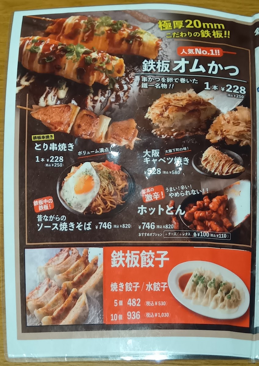 Menu Tetsuichi-5