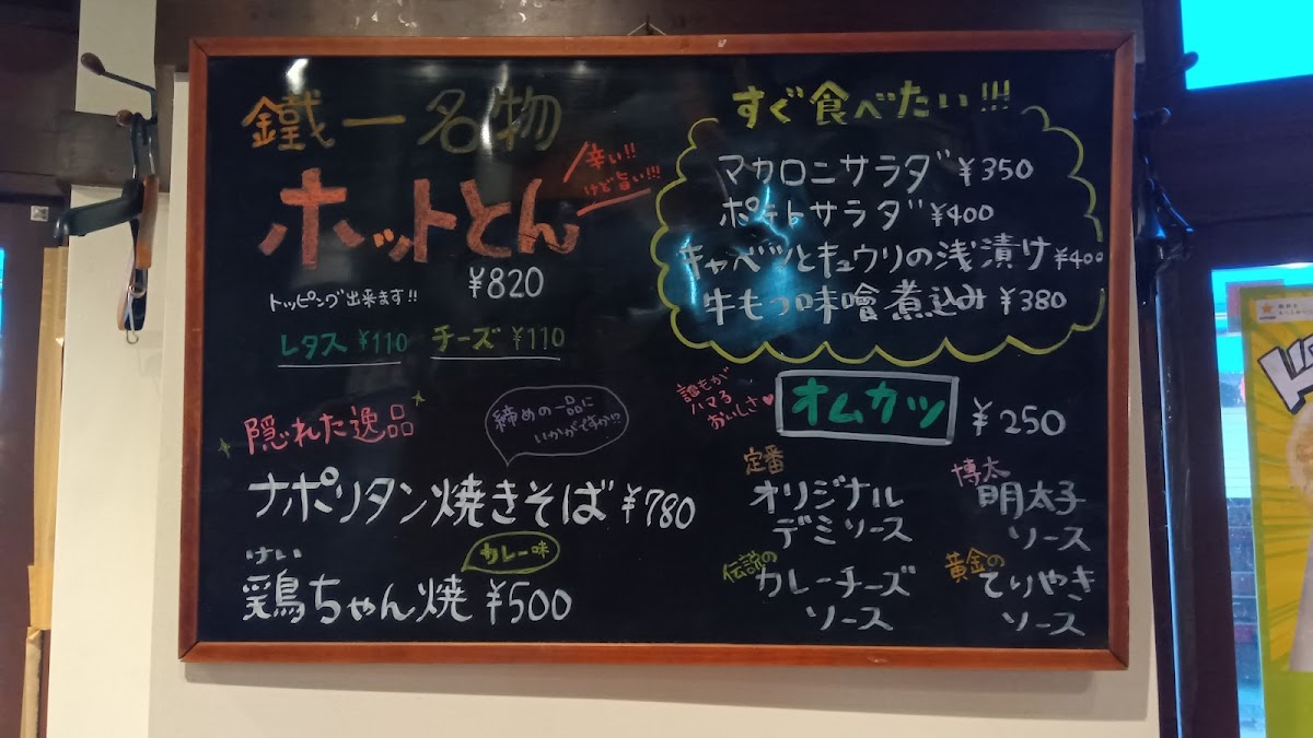 Menu Tetsuichi-7