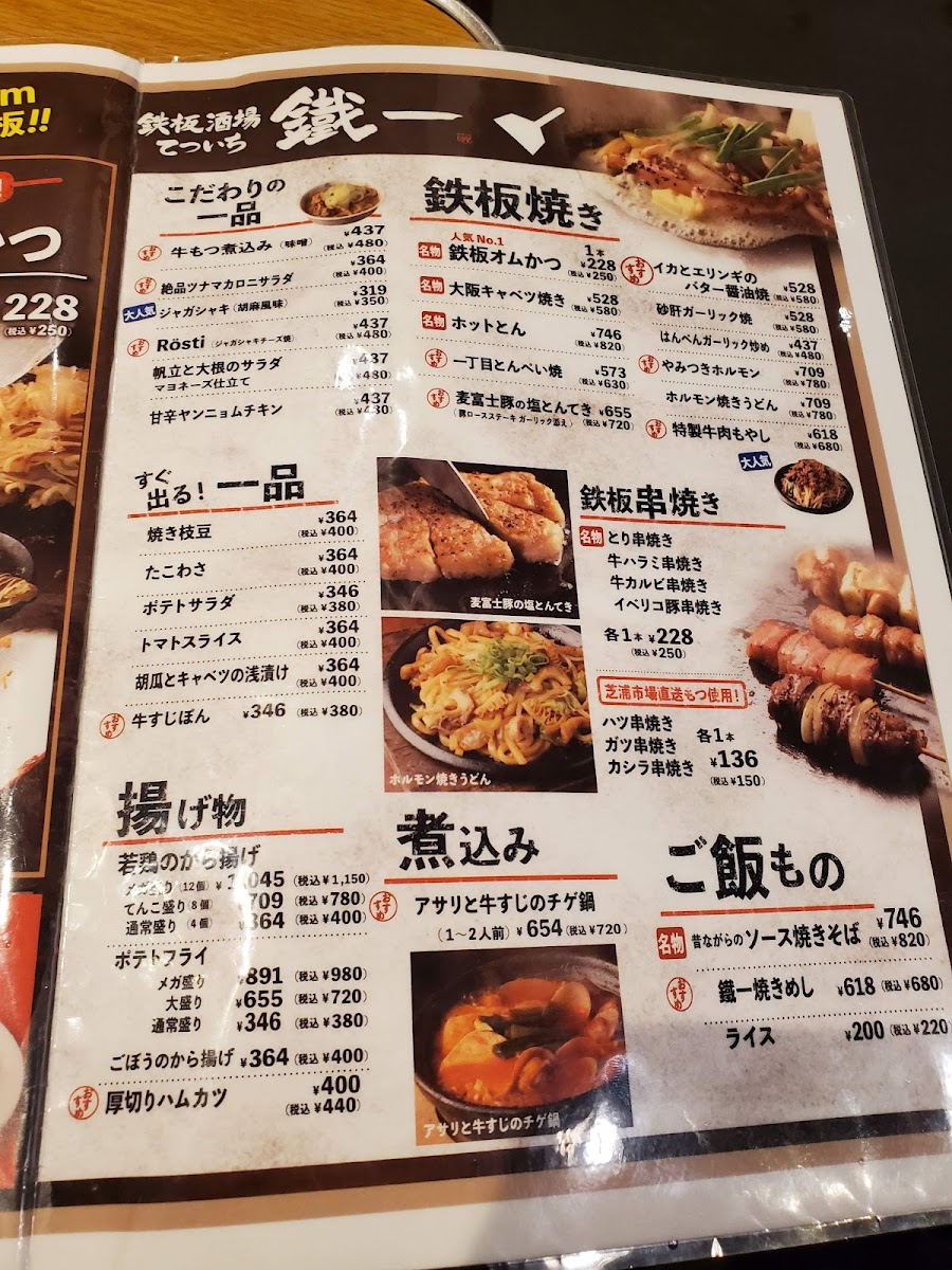Menu Tetsuichi-9