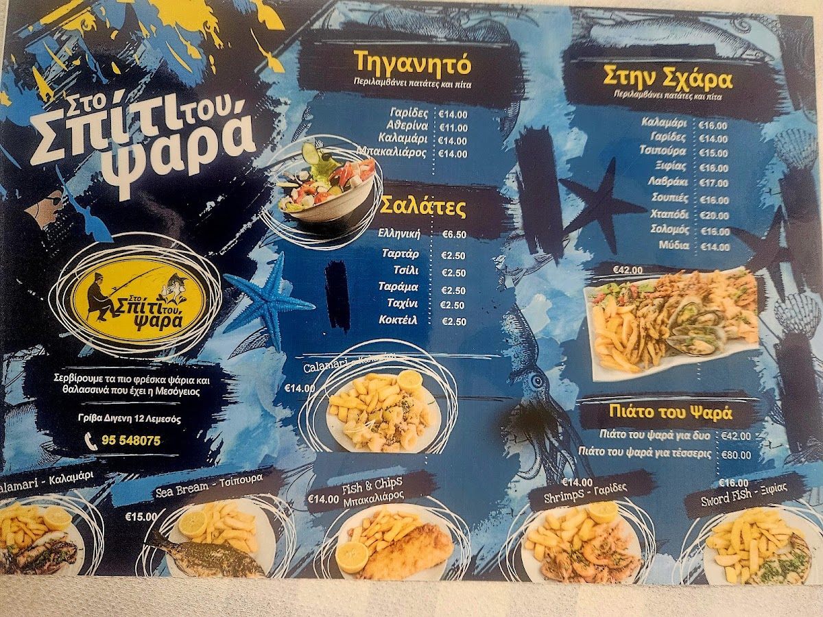 Menu The Fisherman's House Στο Σπιτι Του Ψαρα-1