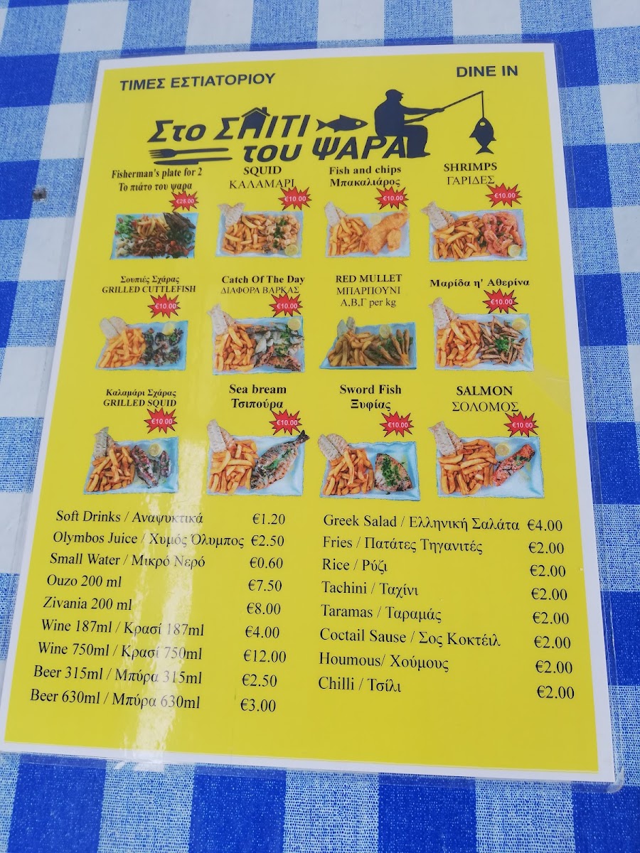 Menu The Fisherman's House Στο Σπιτι Του Ψαρα-10