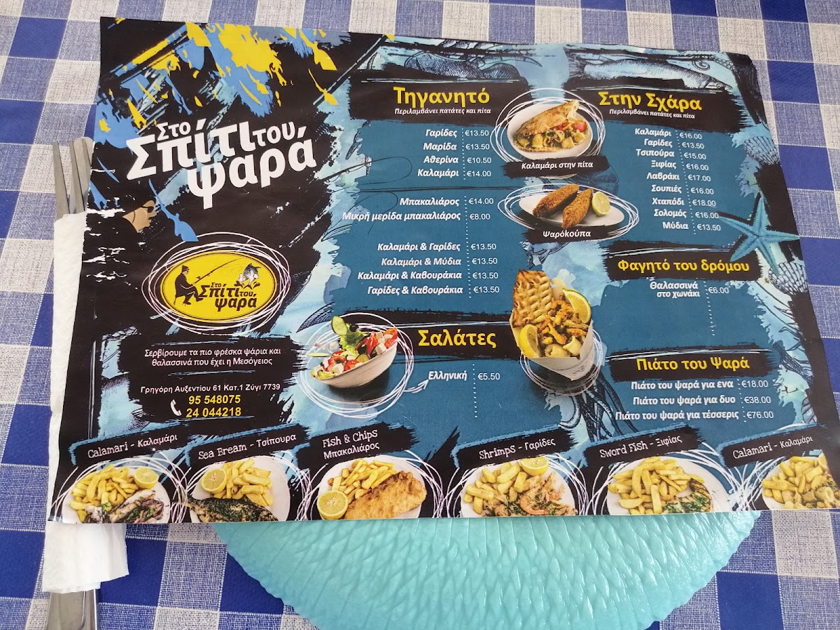 Menu The Fisherman's House Στο Σπιτι Του Ψαρα-4
