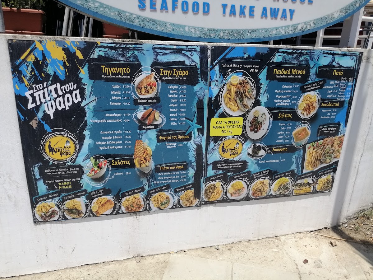 Menu The Fisherman's House Στο Σπιτι Του Ψαρα-7