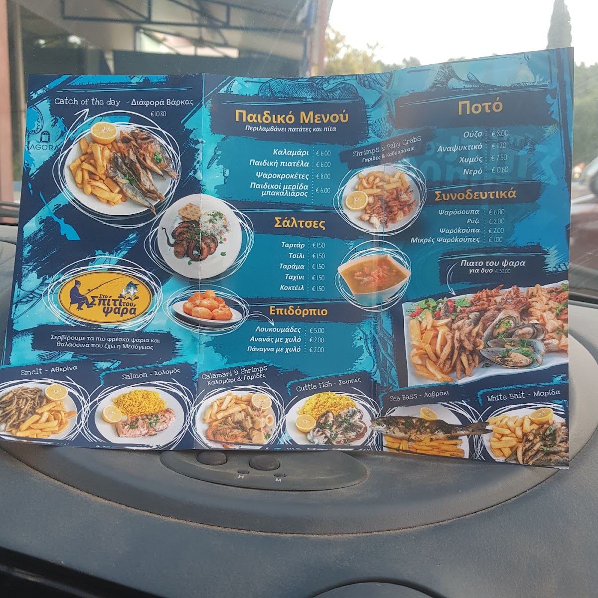 Menu The Fisherman's House Στο Σπιτι Του Ψαρα-8