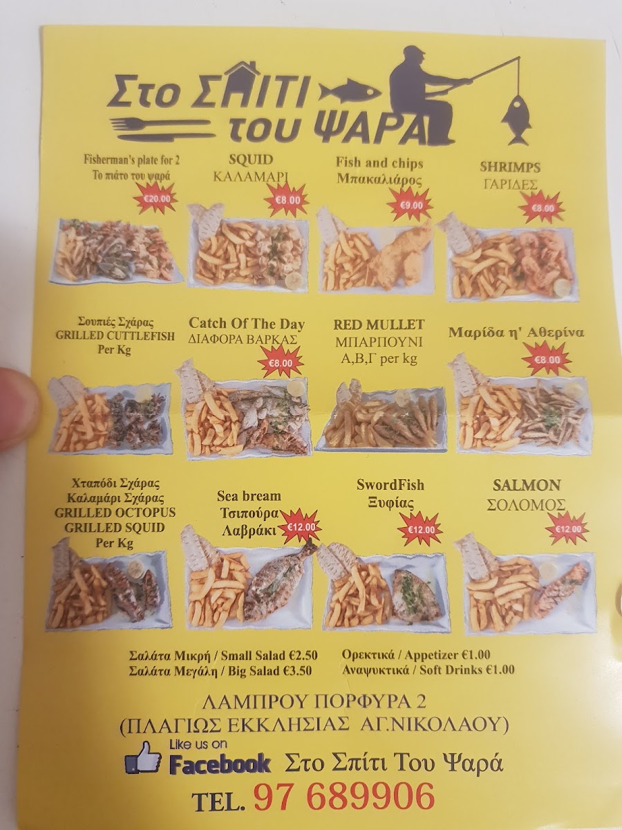 Menu The Fisherman's House Στο Σπιτι Του Ψαρα-9