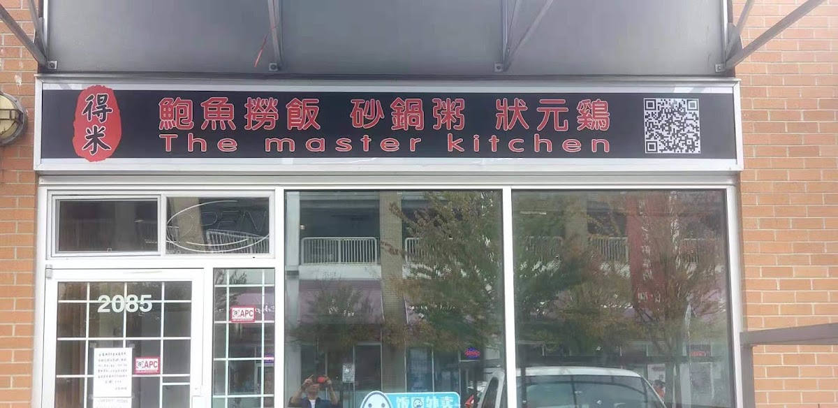 The Master Kitchen（得米鲍鱼捞饭&砂锅粥）