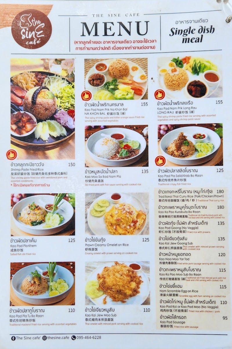 Menu เดอะ ซายน์ คาเฟ่ The Sine Cafe @s Garden View - คาเฟ่นครปฐม, คาเฟ่สามพราน-1