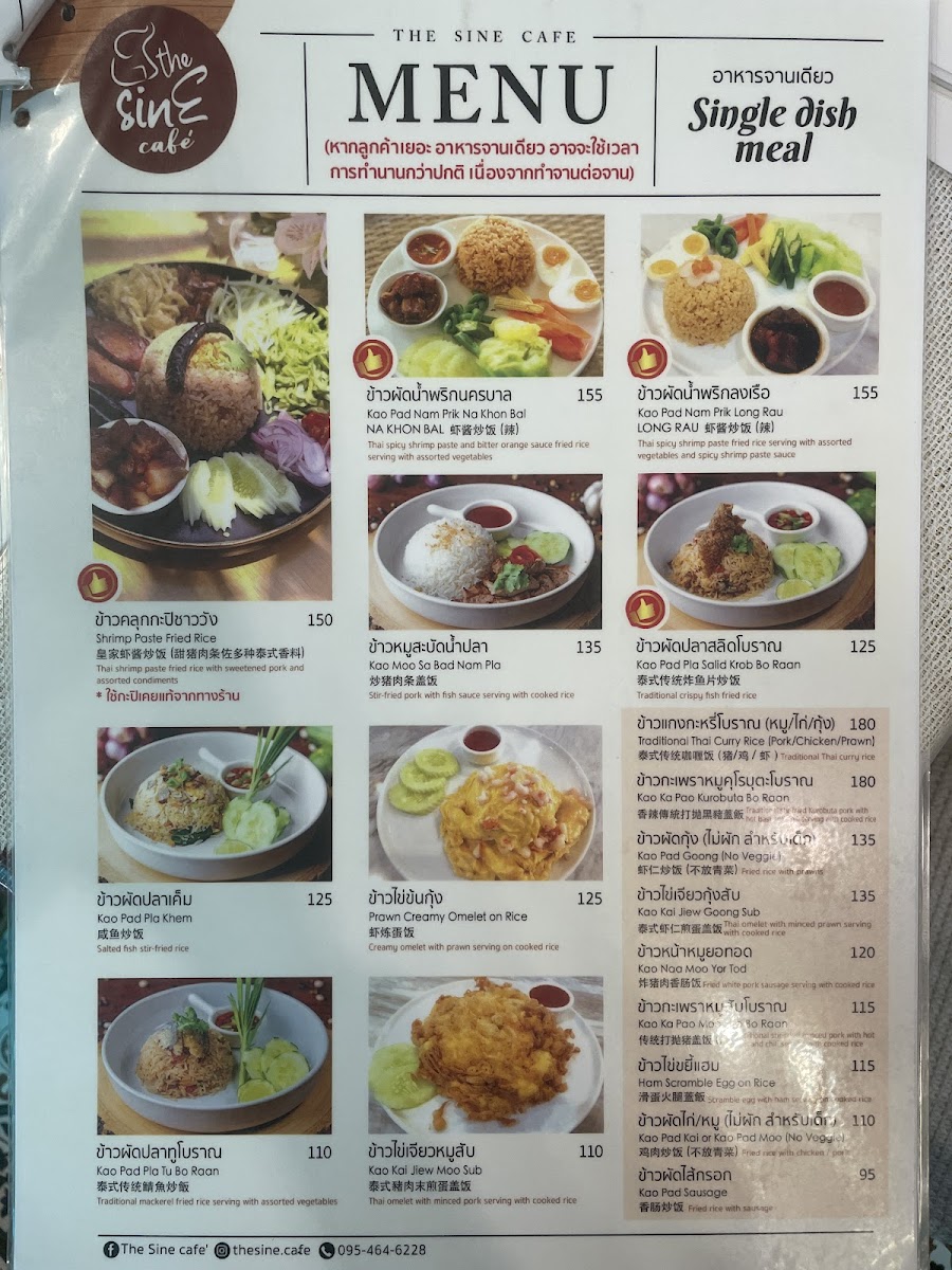 Menu เดอะ ซายน์ คาเฟ่ The Sine Cafe @s Garden View - คาเฟ่นครปฐม, คาเฟ่สามพราน-3