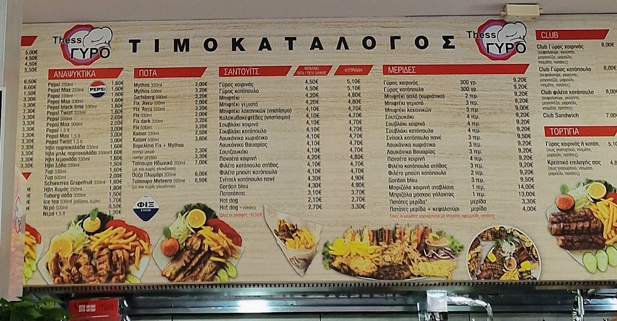 Menu Thess...gyro-1