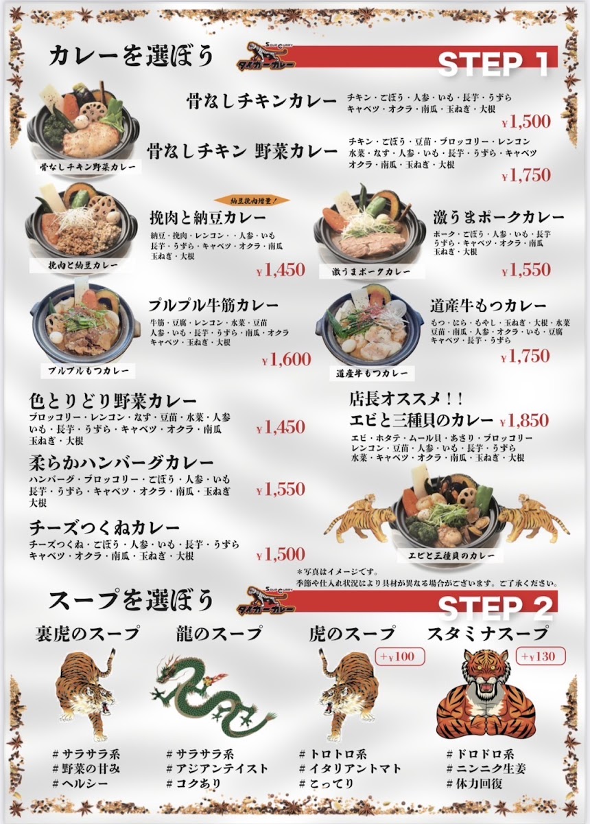 Menu Tiger Curry-2