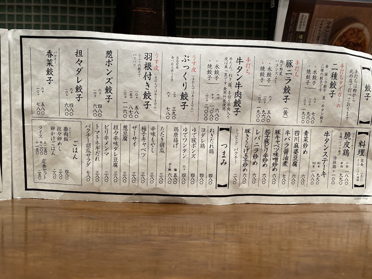 Menu Tiger Gyoza Kaikan Monzennakacho-1