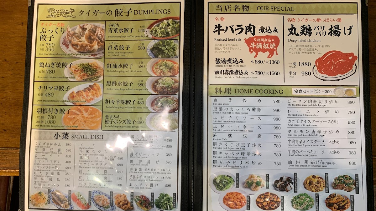 Menu Tiger Gyoza Kaikan Monzennakacho-2