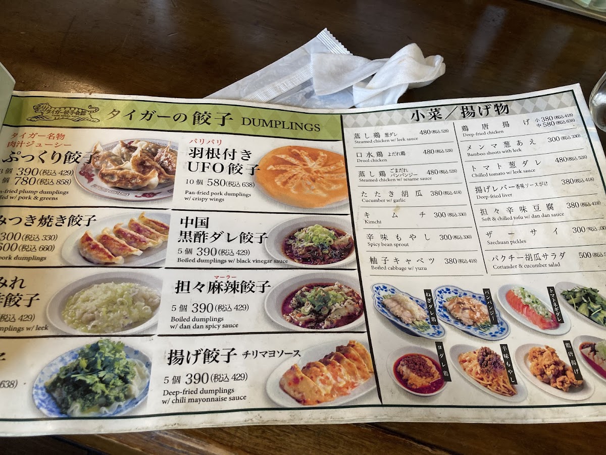 Menu Tiger Gyoza Kaikan Monzennakacho-3