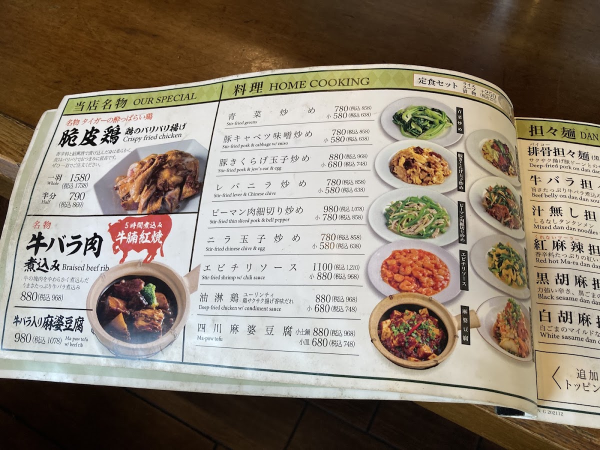 Menu Tiger Gyoza Kaikan Monzennakacho-4