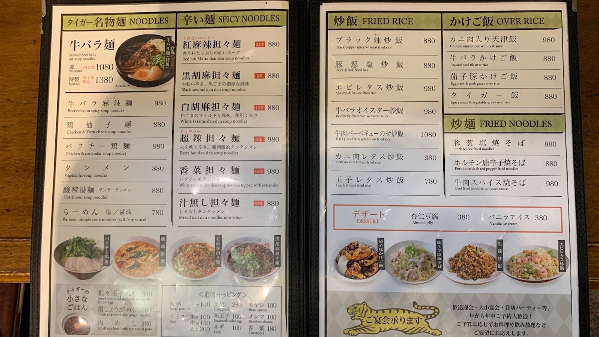 Menu Tiger Gyoza Kaikan Monzennakacho-5