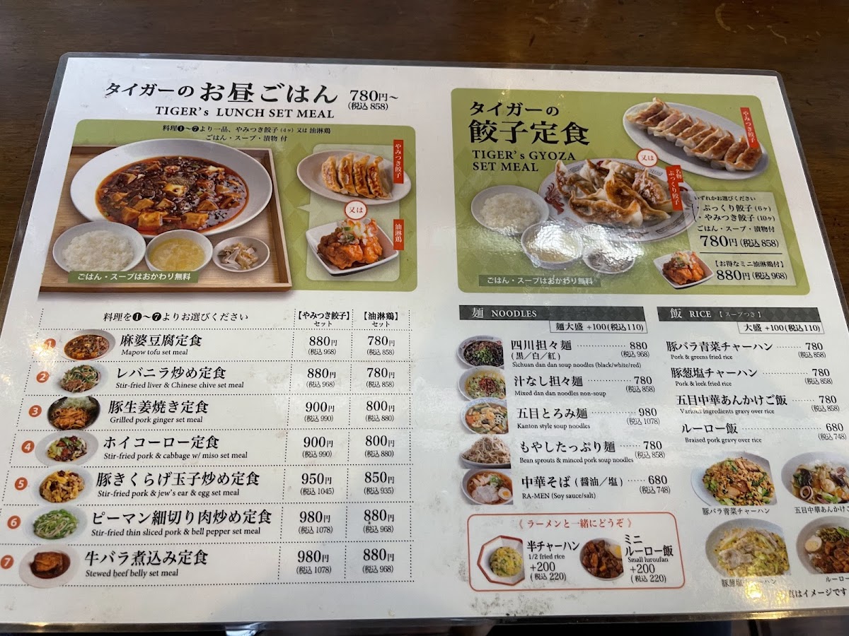 Menu Tiger Gyoza Kaikan Monzennakacho-6