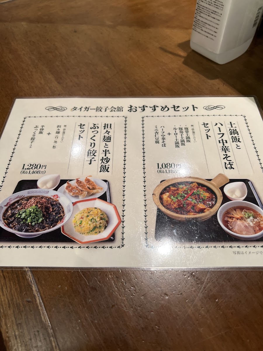 Menu Tiger Gyoza Kaikan Monzennakacho-7