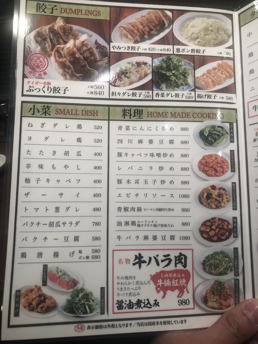 Menu Tiger Gyoza Kaikan Monzennakacho-8
