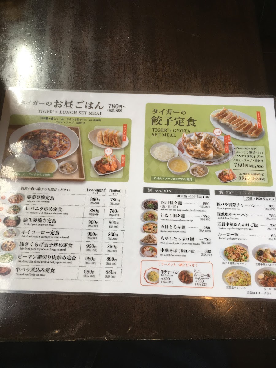 Menu Tiger Gyoza Kaikan Monzennakacho-9