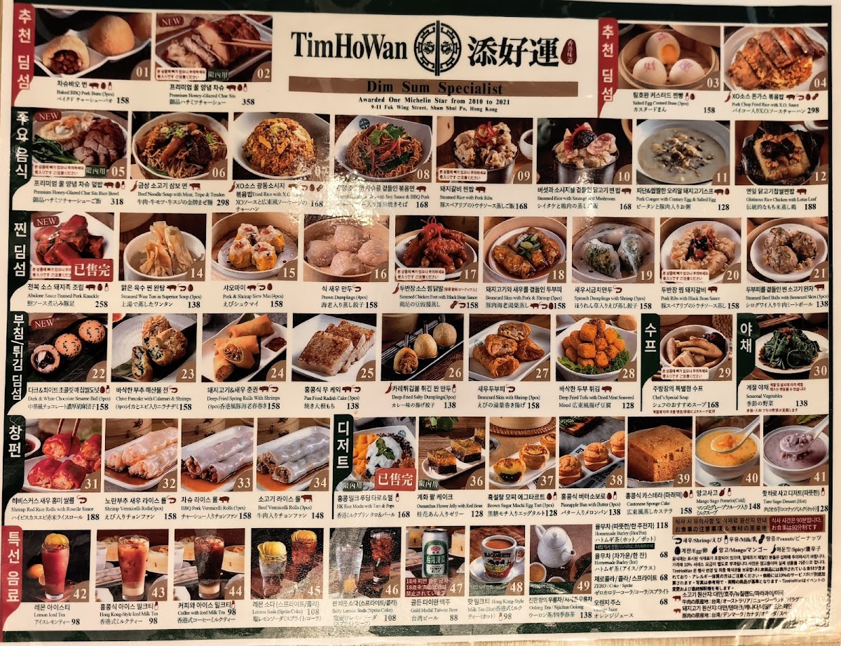Menu Tim Ho Wan-1