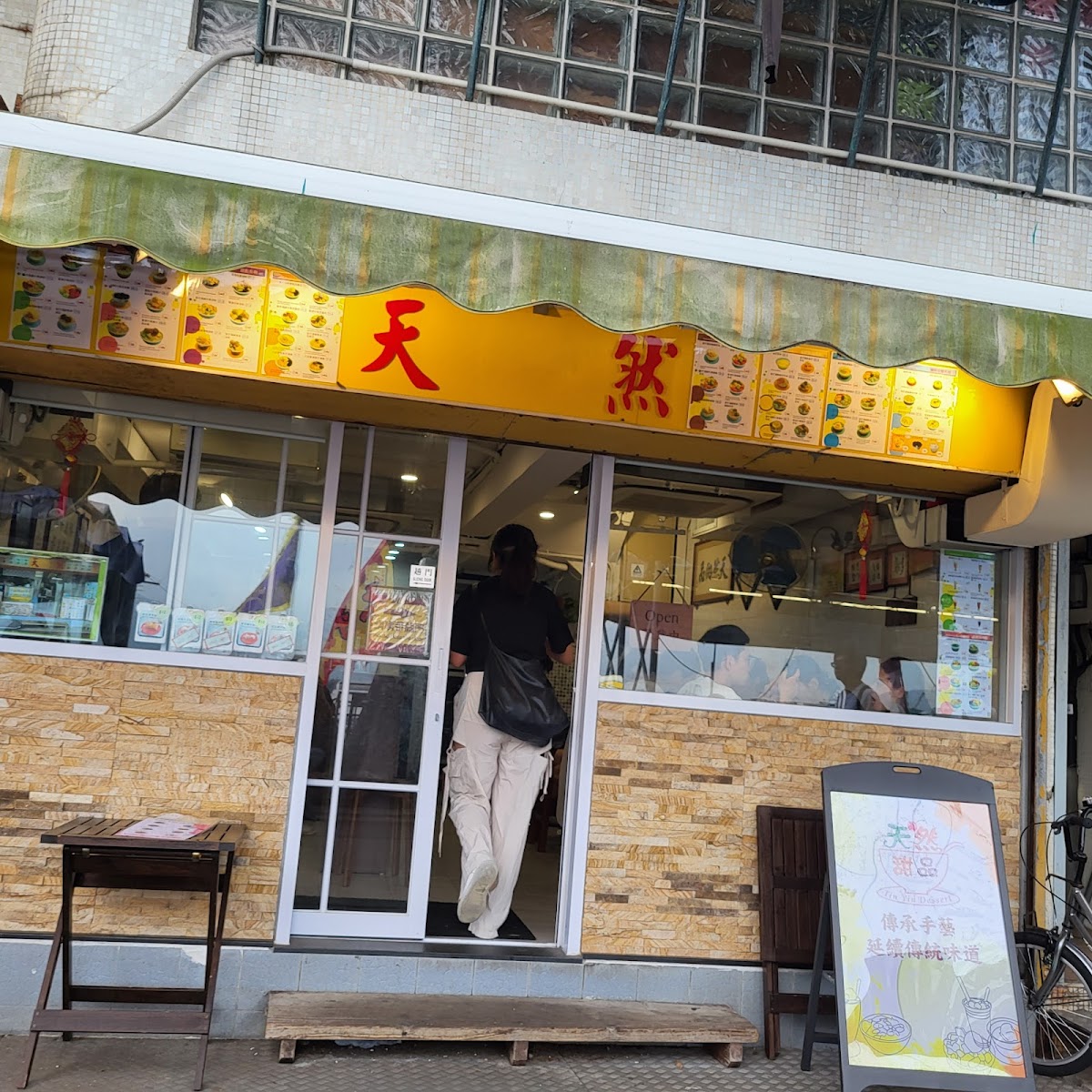 Tin Yin Dessert