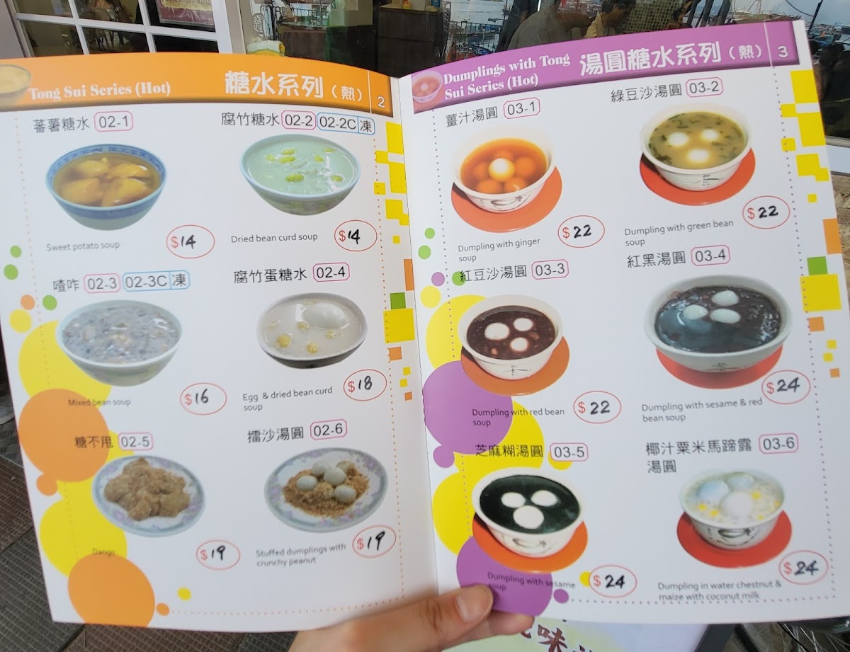 Menu Tin Yin Dessert-2
