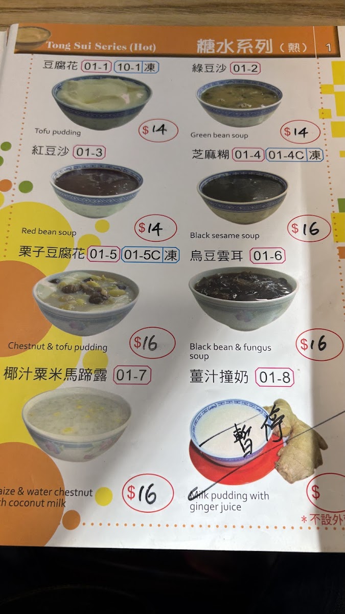 Menu Tin Yin Dessert-3