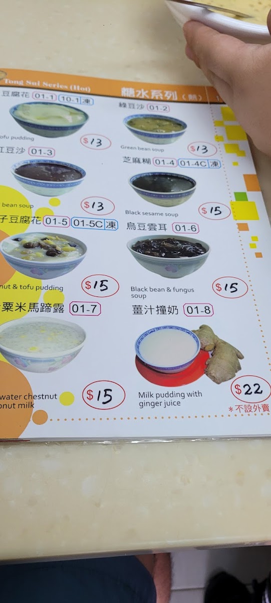 Menu Tin Yin Dessert-4
