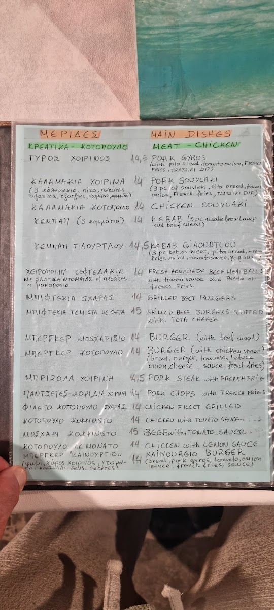 Menu To Kainourgio Restaurant-4