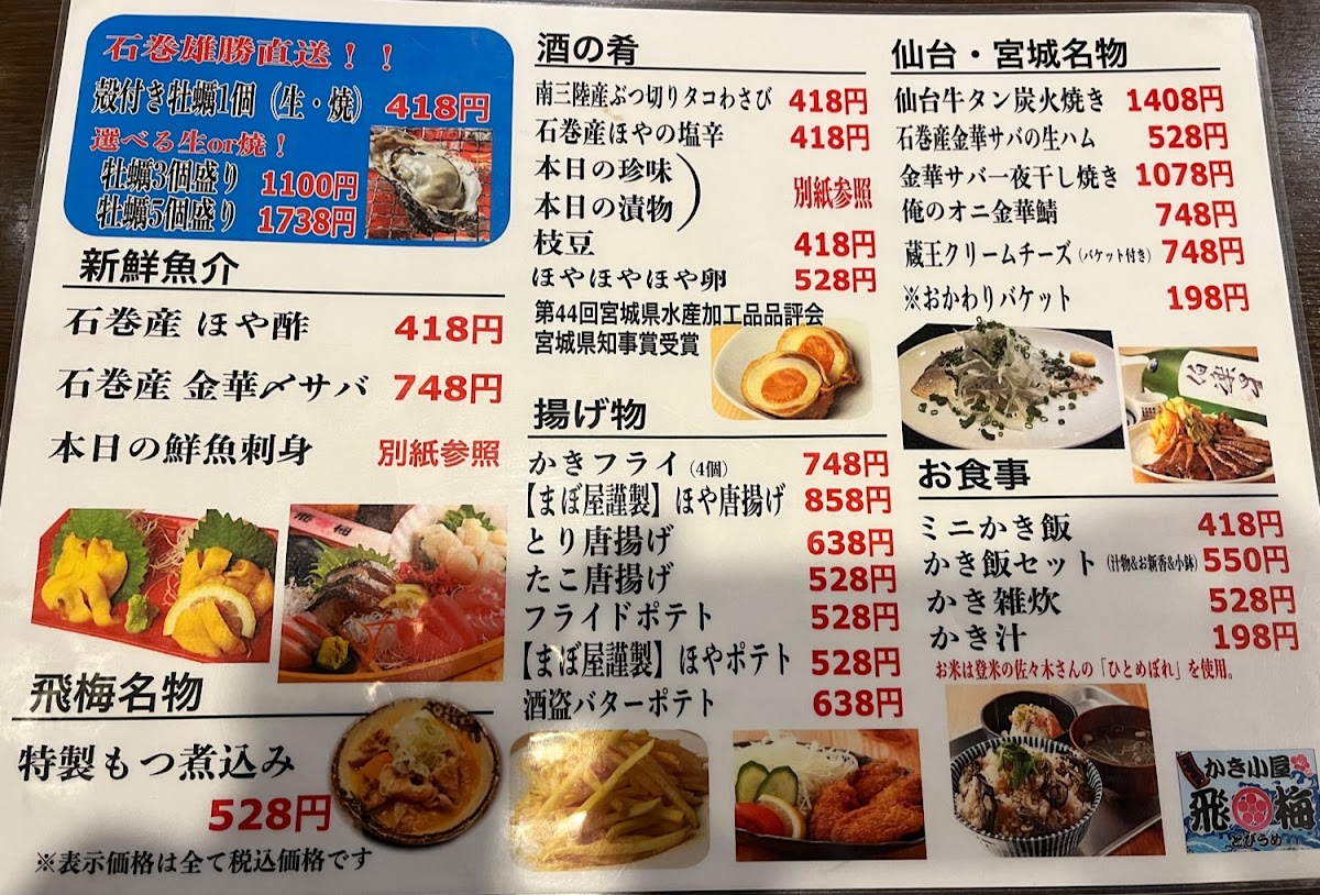 Menu Tobiume-8