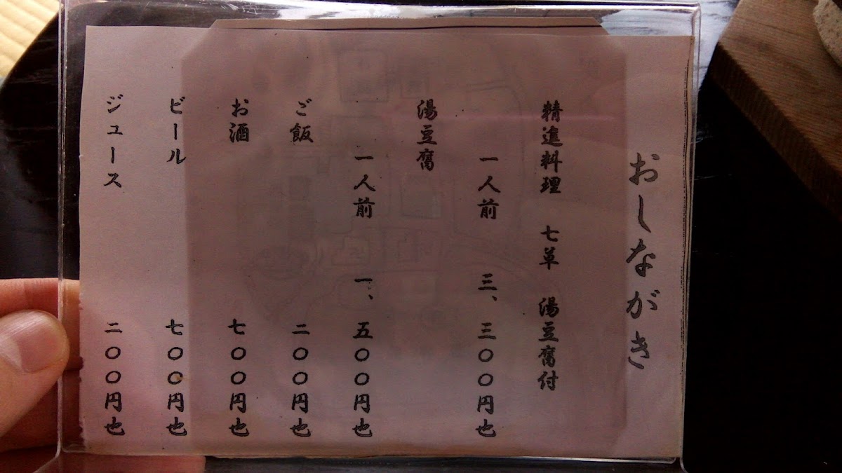 Menu Tofu Restaurant Seigen-In-10