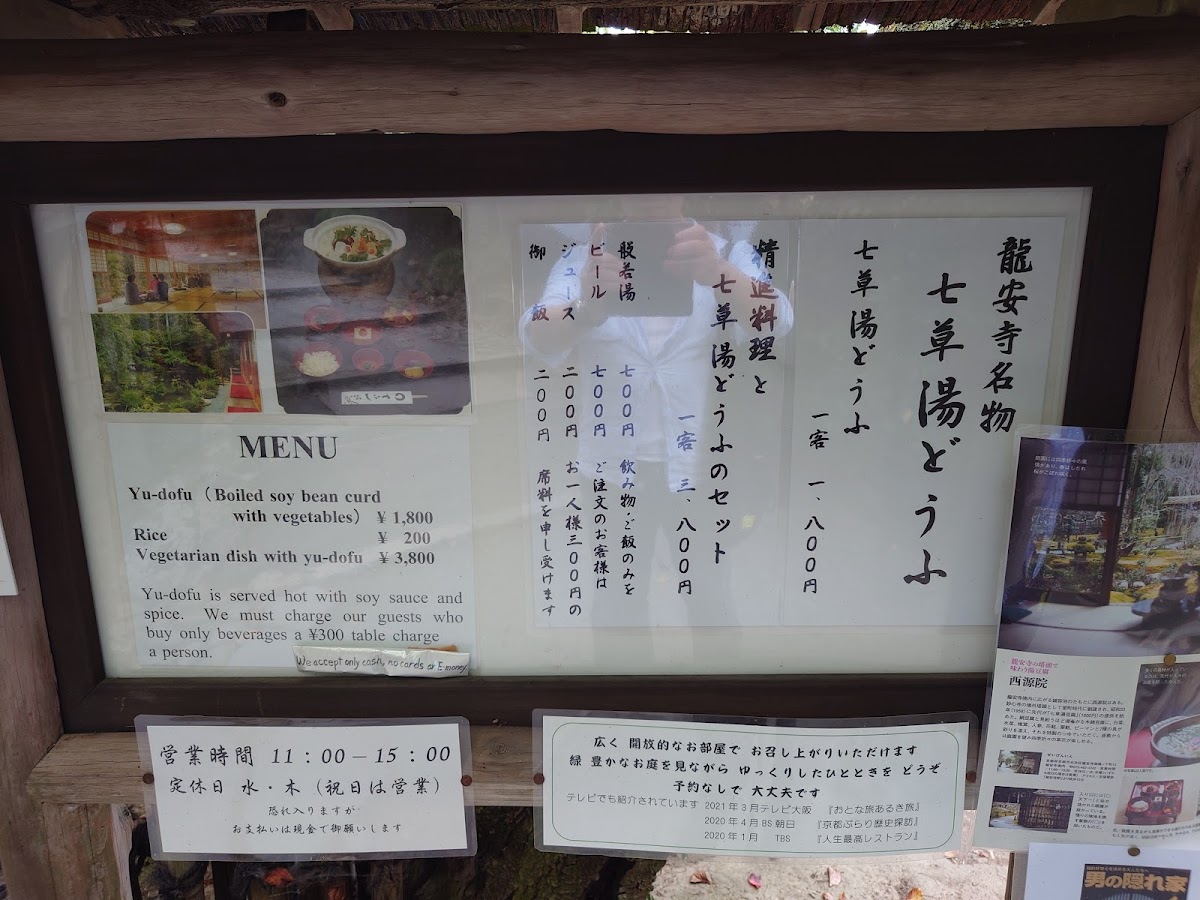 Menu Tofu Restaurant Seigen-In-3