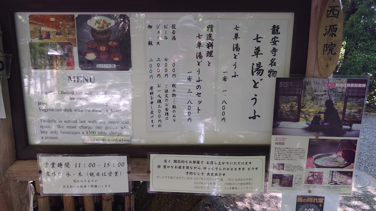 Menu Tofu Restaurant Seigen-In-4
