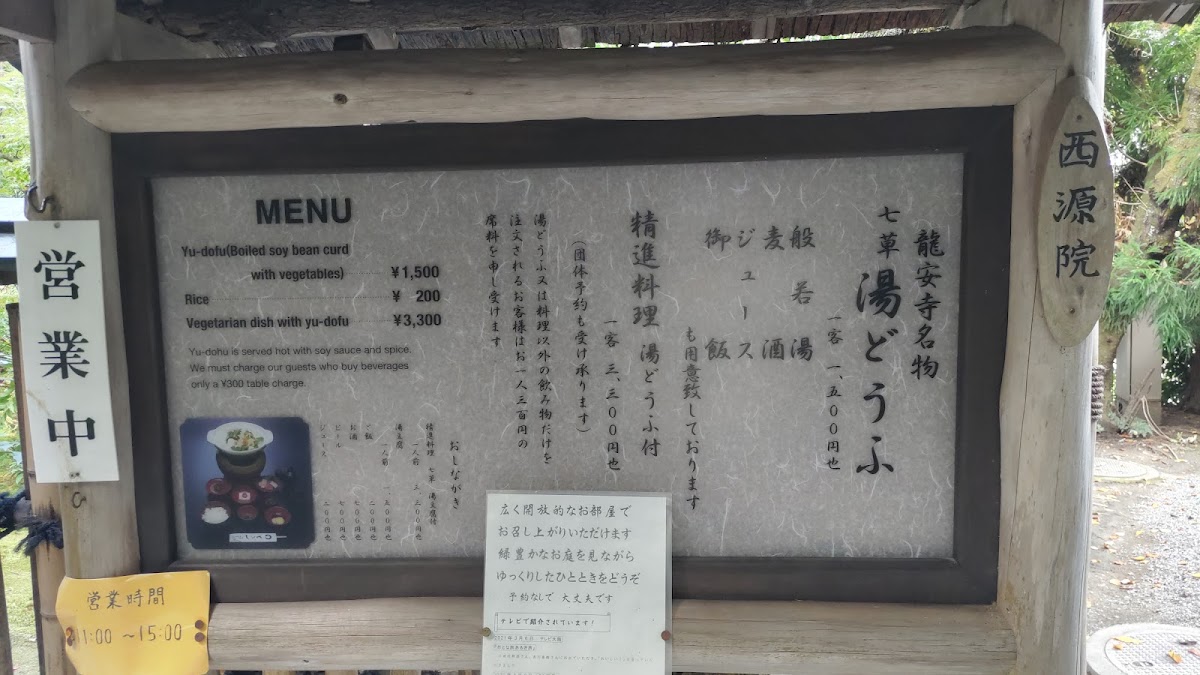 Menu Tofu Restaurant Seigen-In-5